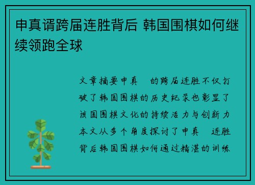 申真谞跨届连胜背后 韩国围棋如何继续领跑全球 申真谞跨届连胜背后 韩国围棋如何继续领跑全球