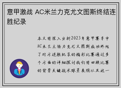 意甲激战 AC米兰力克尤文图斯终结连胜纪录 意甲激战 AC米兰力克尤文图斯终结连胜纪录