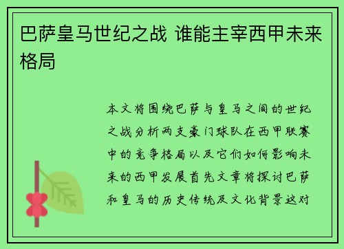 巴萨皇马世纪之战 谁能主宰西甲未来格局 巴萨皇马世纪之战 谁能主宰西甲未来格局